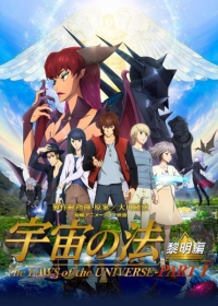 Uchuu no Hou: Reimei-hen Japanese english subbed