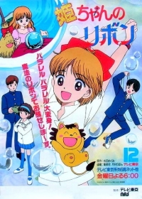 Hime-chan no Ribbon Japanese english subbed