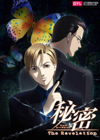 Top Secret: The Revelation Japanese english subbed