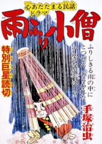 Amefuri Kozou Japanese english subbed