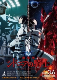 Sidonia no Kishi Movie Japanese english subbed