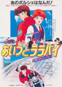 Aitsu to Lullaby: Suiyobi no Cinderella Japanese english subbed