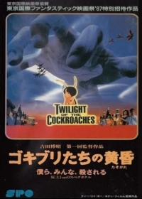 Gokiburi-tachi no Tasogare Japanese english subbed