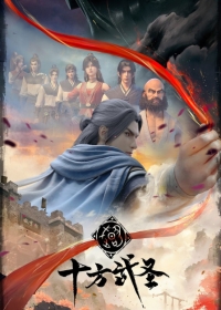 Shi Fang Wu Sheng Japanese english subbed