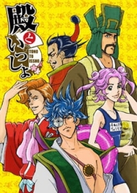 Tono to Issho: Ippunkan Gekijou Japanese english subbed