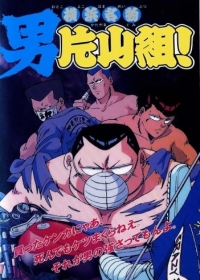 Yokohama Meibutsu: Otoko Katayama-gumi! Japanese english subbed