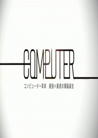 Computer Kakumei: Saikyou x Saisoku no Zunou Tanjou Japanese english subbed