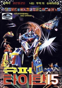 Super Titans 15 Japanese english subbed