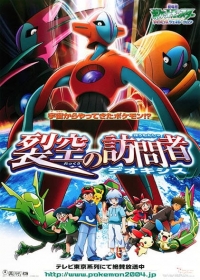 Pokemon Movie 07: Rekkuu no Houmonsha Deoxys Japanese english subbed