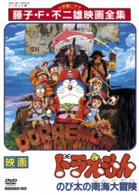 Doraemon Movie 19: Nobita no Nankai Daibouken Japanese english subbed