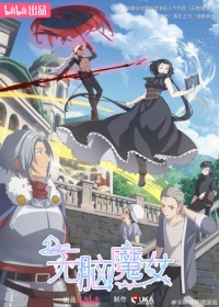 Wu Nao Monu 2nd Season Japanese english subbed