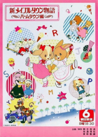 Shin Maple Town Monogatari: Palm Town-hen Japanese english subbed