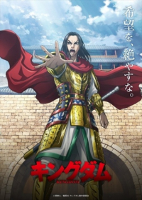 Kingdom 3rd Season Japanese english subbed