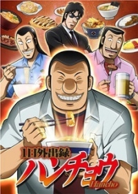 Chuukan Kanriroku Tonegawa Japanese english subbed