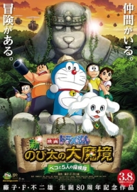 Doraemon Movie 34: Shin Nobita no Daimakyou - Peko to 5-nin no Tankentai Japanese english subbed