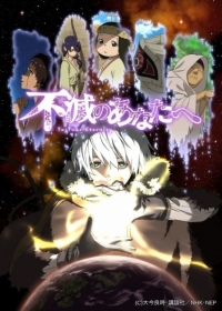 Fumetsu no Anata e Japanese english subbed