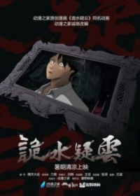 Qui Shui Yi Yun Japanese english subbed