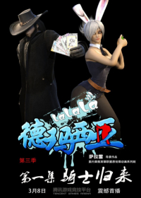 Lalala Demacia Third Season Japanese english subbed