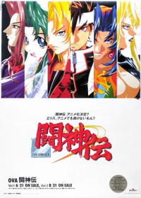 Toushinden Japanese english subbed