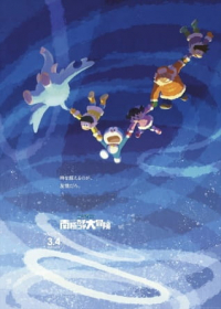 Doraemon Movie 37: Nobita no Nankyoku Kachikochi Daibouken Japanese english subbed