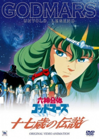 Rokushin Gattai GodMars: Juunana-sai no Densetsu Japanese english subbed