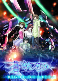Soukyuu no Fafner: Dead Aggressor - Right of Left Japanese english subbed
