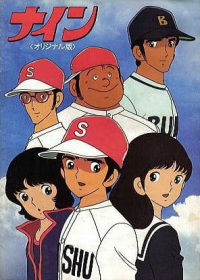 Nine: Original-ban Japanese english subbed