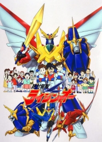 Zettai Muteki Raijin-Oh Japanese english subbed