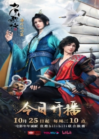 Shaonian Ge Xing: Haiwai Xianshan Pian Japanese english subbed