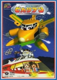 Chou Tokkyuu Hikarian Japanese english subbed