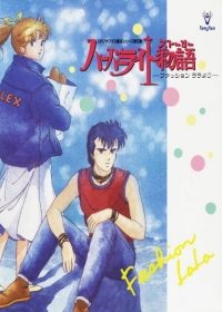 Harbor Light Monogatari: Fashion Lala yori Japanese english subbed