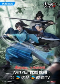 Shaonian Bai Ma Zui Chun Feng 2nd Season Japanese english subbed