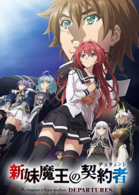 Shinmai Maou no Testament Departures Japanese english subbed