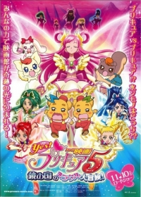 Yes! Precure 5 Movie: Kagami no Kuni no Miracle Daibouken! Japanese english subbed
