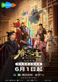 Juan Siliang 2nd Season Japanese english subbed