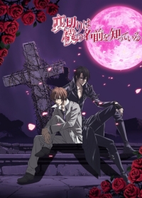 Uragiri wa Boku no Namae wo Shitteiru Japanese english subbed