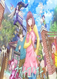 Astro Note Japanese english subbed