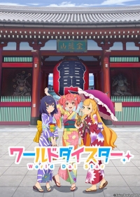 World Dai Star Japanese english subbed