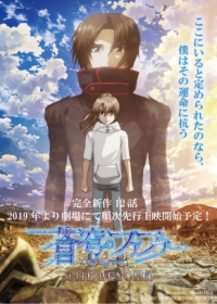 Soukyuu no Fafner: Dead Aggressor - The Beyond Japanese english subbed