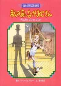 Watashi no Ashinaga Ojisan Japanese english subbed