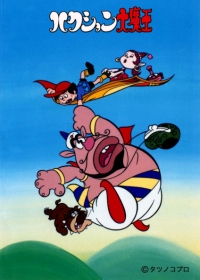 Hakushon Daimaou Japanese english subbed