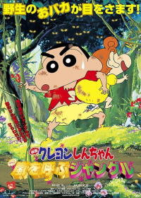 Crayon Shin-chan Movie 08: Arashi wo Yobu Jungle Japanese english subbed