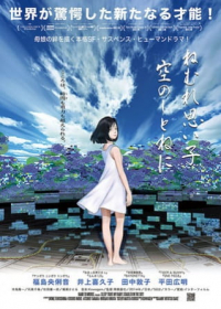 Nemure Omoigo, Sora no Shitone ni Japanese english subbed