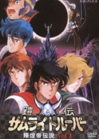 Yoroiden Samurai Troopers Kikoutei Densetsu Japanese english subbed
