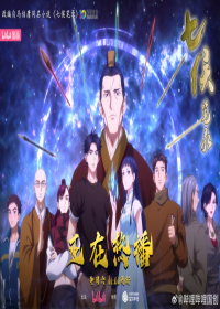 Qi Hou Bilu Japanese english subbed