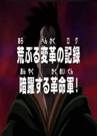 One Piece: Araburu Henkaku no Log: Anyaku Suru Kakumeigun! Japanese english subbed