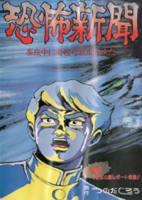 Kyoufu Shinbun Japanese english subbed