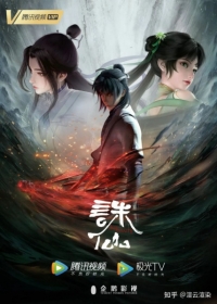 Zhu Xian Japanese english subbed