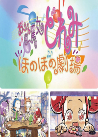 Ojamajo Doremi: Honobono Gekijou Japanese english subbed