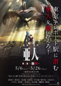 Ajin Part 2: Shoutotsu Japanese english subbed